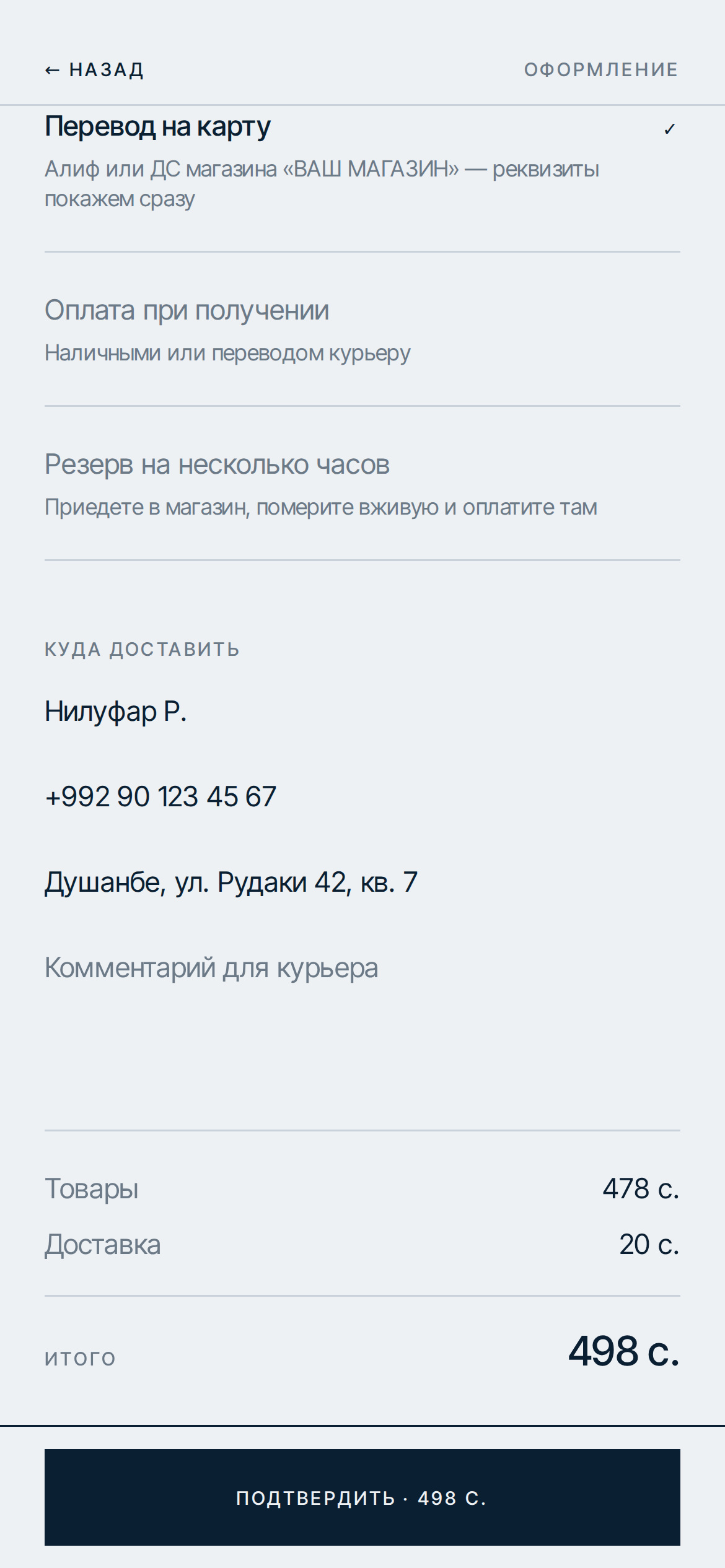 Оплата заказа