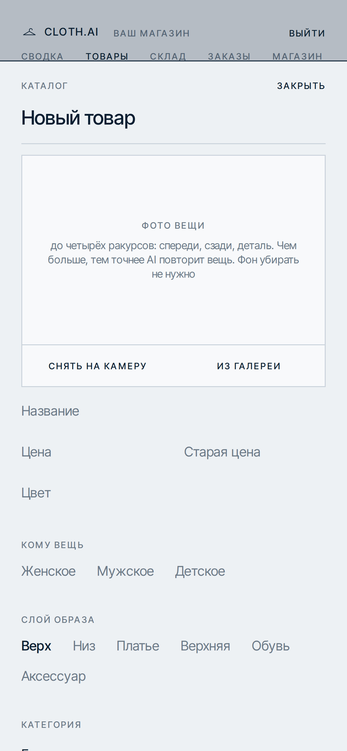 Новый товар