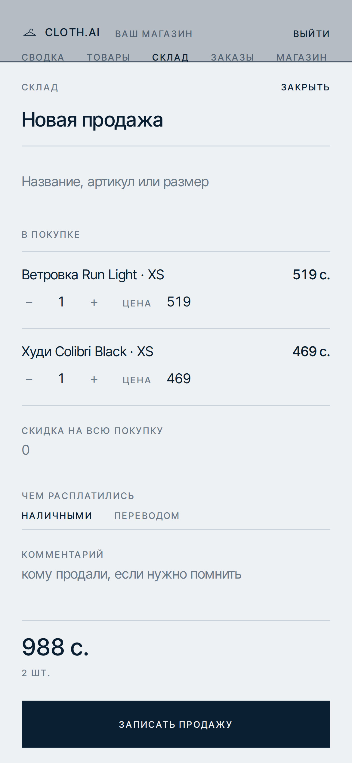 Продажа в магазине