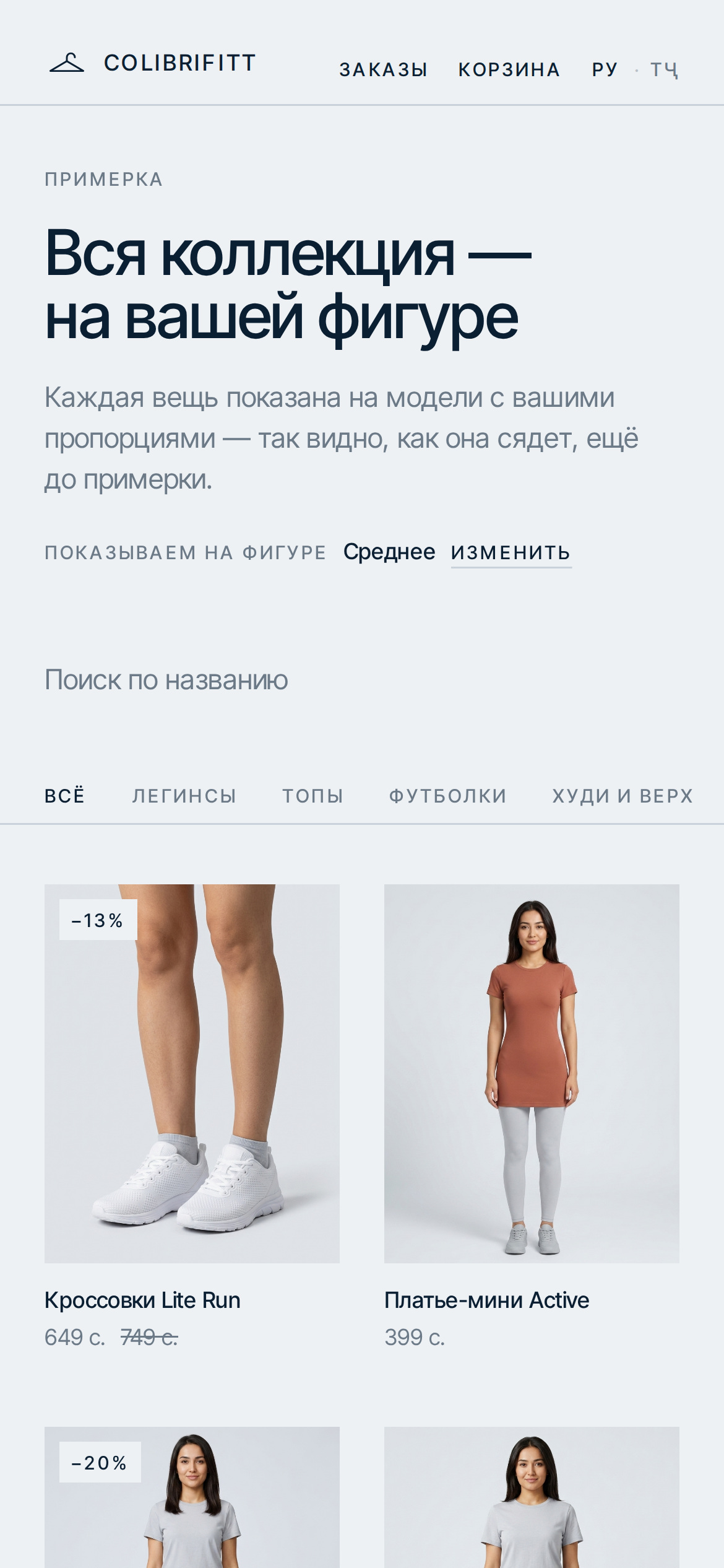 Витрина Colibrifitt